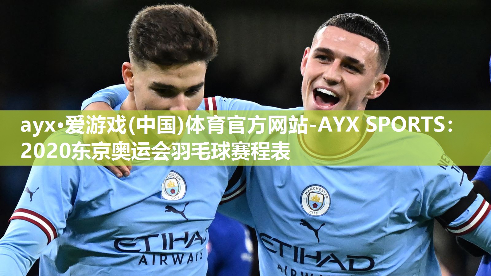 ayx·爱游戏(中国)体育官方网站-AYX SPORTS：2020东京奥运会羽毛球赛程表