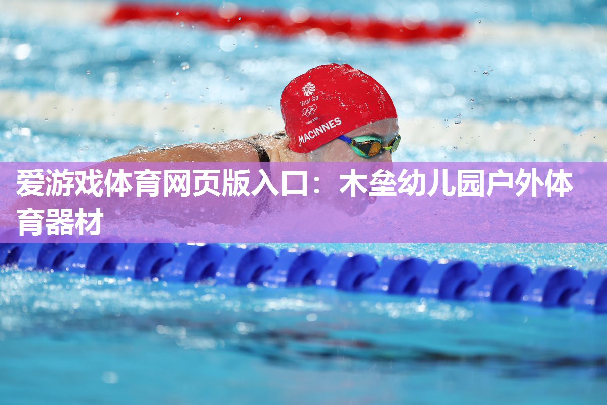 木垒幼儿园户外体育器材 木垒幼儿园户外体育器材