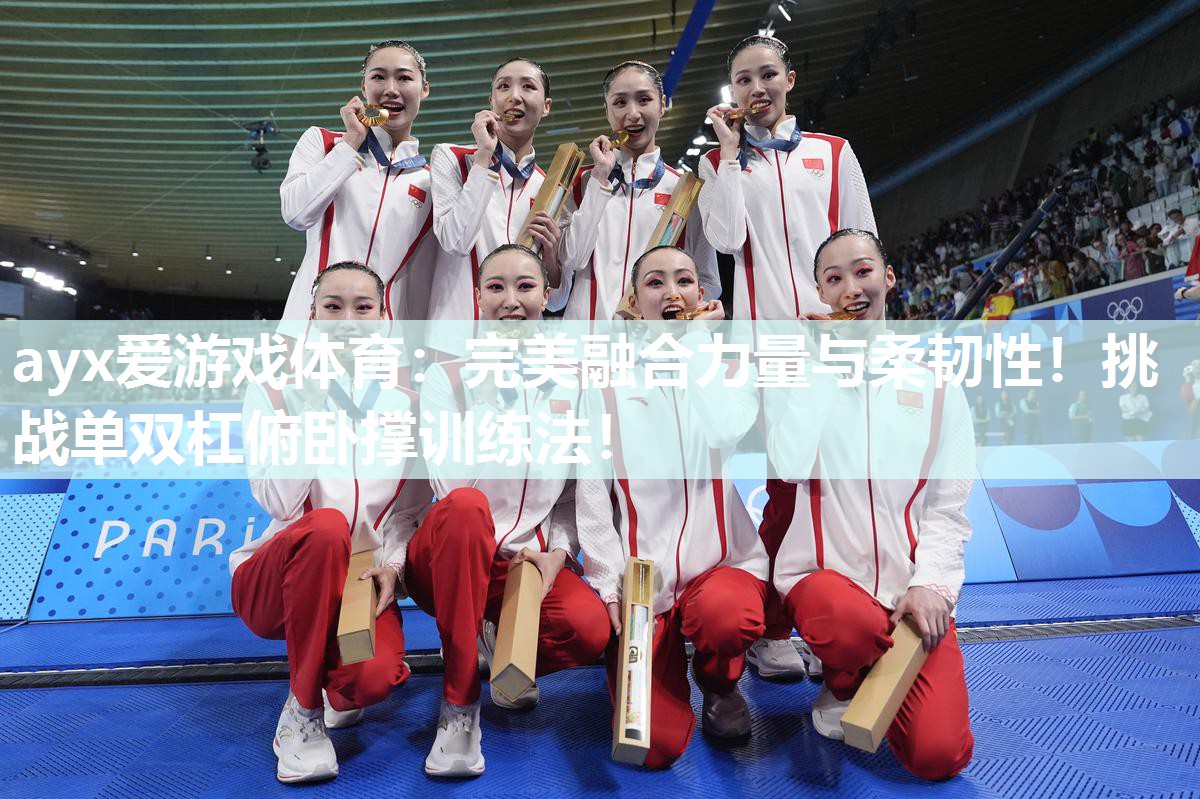 完美融合力量与柔韧性!挑战单双杠俯卧撑训练法! 完美融合力量与柔韧性!挑战单双杠俯卧撑训练法!