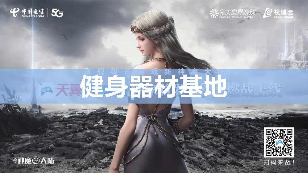 健身器材基地 健身器材基地