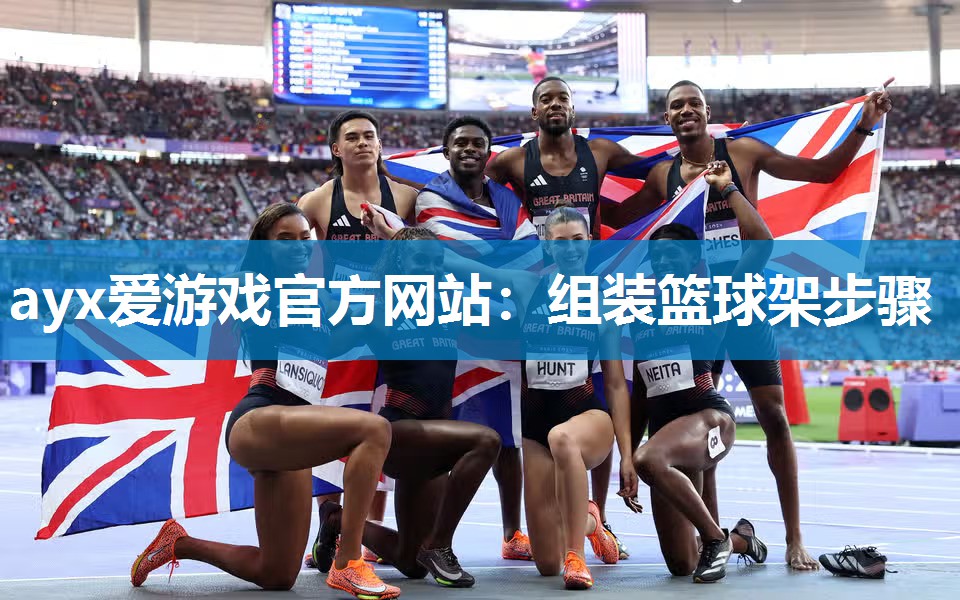 组装篮球架步骤 组装篮球架步骤