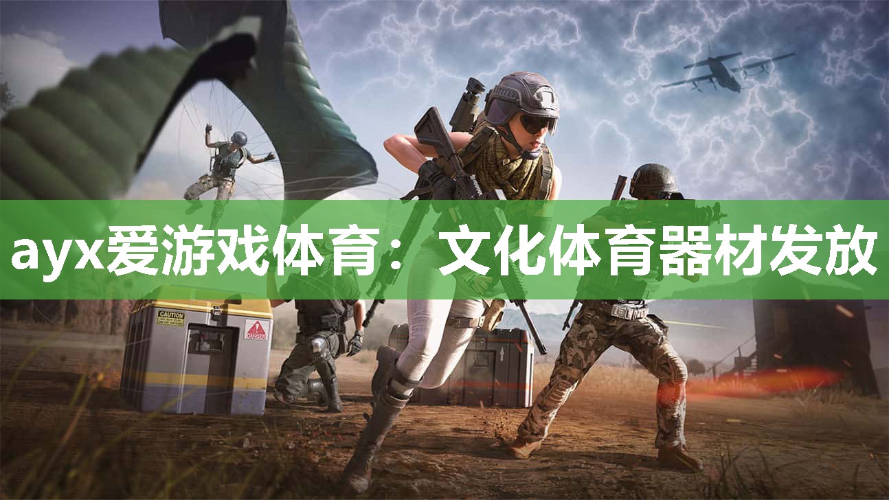 文化体育器材发放 文化体育器材发放