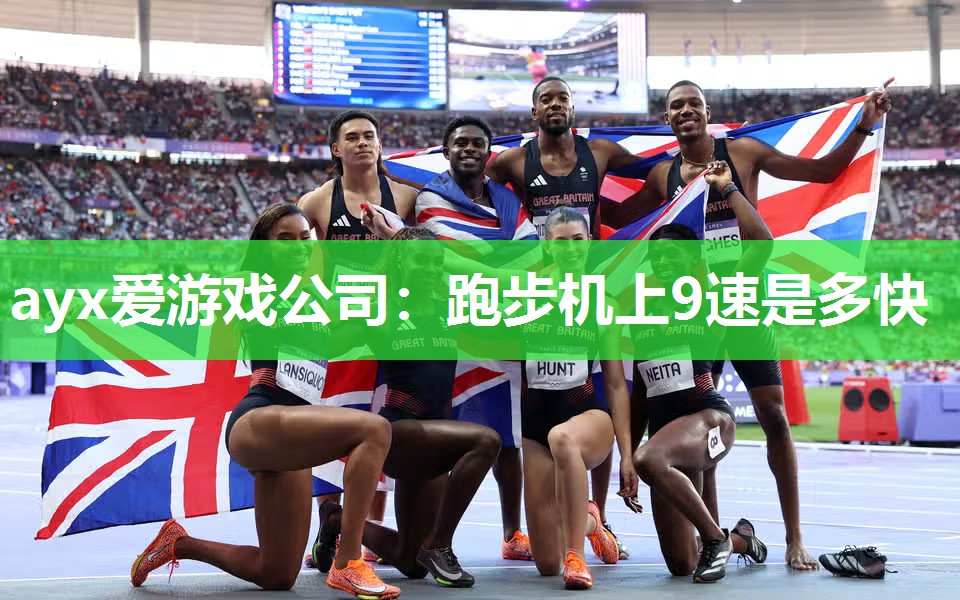 跑步机上9速是多快 跑步机上9速是多快