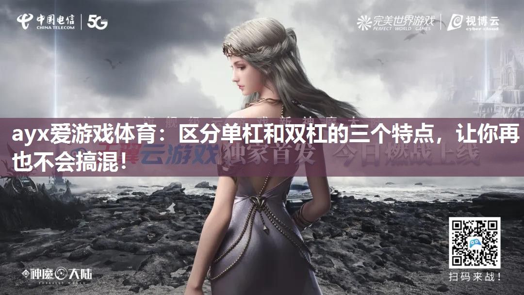 区分单杠和双杠的三个特点,让你再也不会搞混! 区分单杠和双杠的三个特点,让你再也不会搞混!