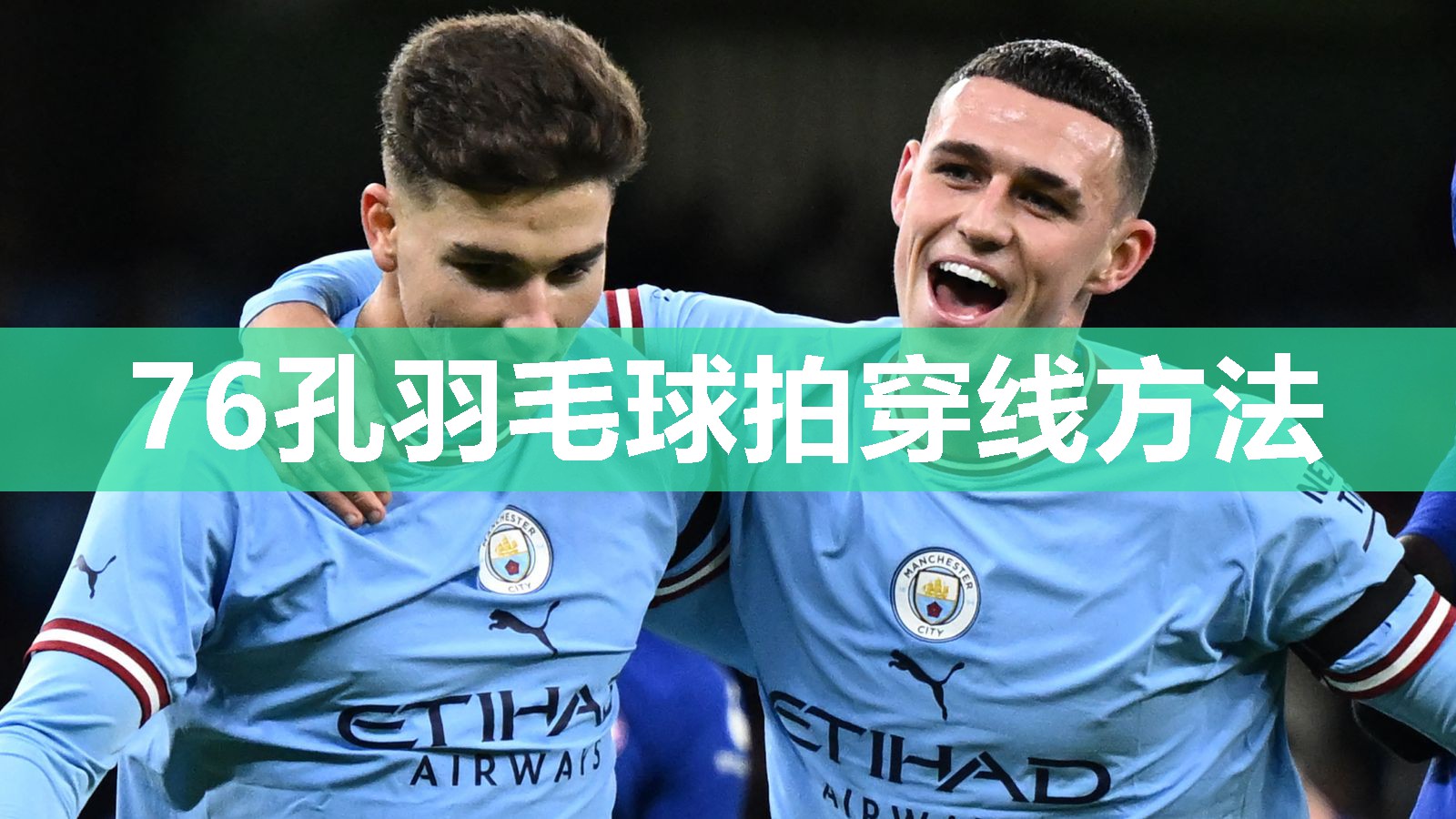 76孔羽毛球拍穿线方法 76孔羽毛球拍穿线方法
