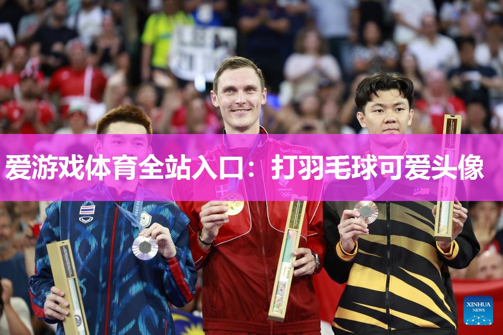 打羽毛球可爱头像 打羽毛球可爱头像