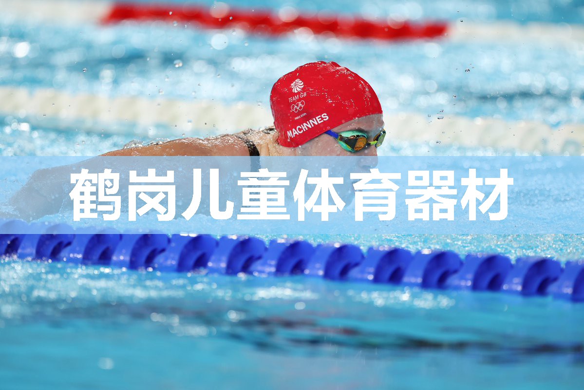 鹤岗儿童体育器材 鹤岗儿童体育器材
